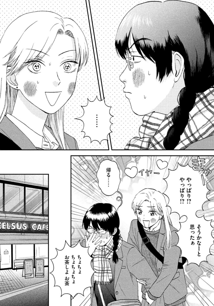 SUKIPPU TO ROFA - raw - Chapter 26 - https://jpdd.ccdd.to/JPDD/44011505/t3tb0oi2tcf.jpg