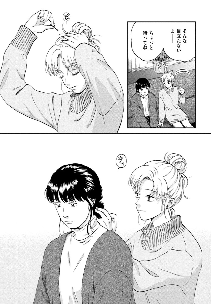 SUKIPPU TO ROFA - raw - Chapter 27 - https://jpdd.ccdd.to/JPDD/44011505/te00tuecmvc.jpg
