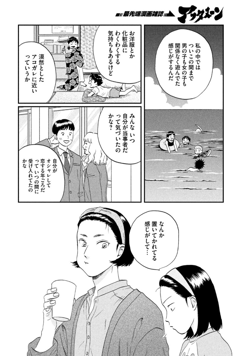 SUKIPPU TO ROFA - raw - Chapter 25 - https://jpdd.ccdd.to/JPDD/44011505/ua3nsx00rl5.jpg