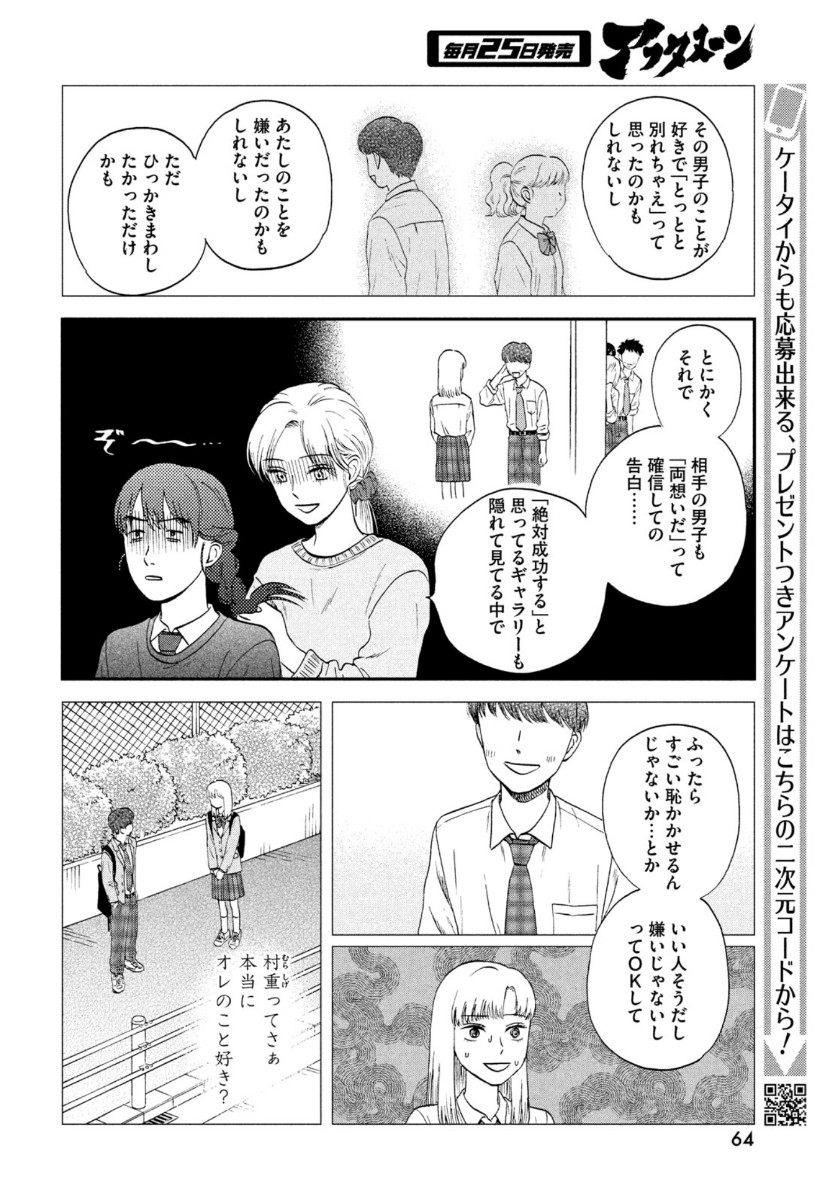 SUKIPPU TO ROFA - raw - Chapter 26 - https://jpdd.ccdd.to/JPDD/44011505/uf2kneoqg02.jpg