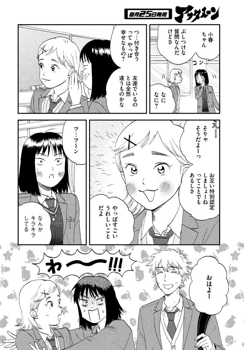 SUKIPPU TO ROFA - raw - Chapter 25 - https://jpdd.ccdd.to/JPDD/44011505/unyoru5tom5.jpg