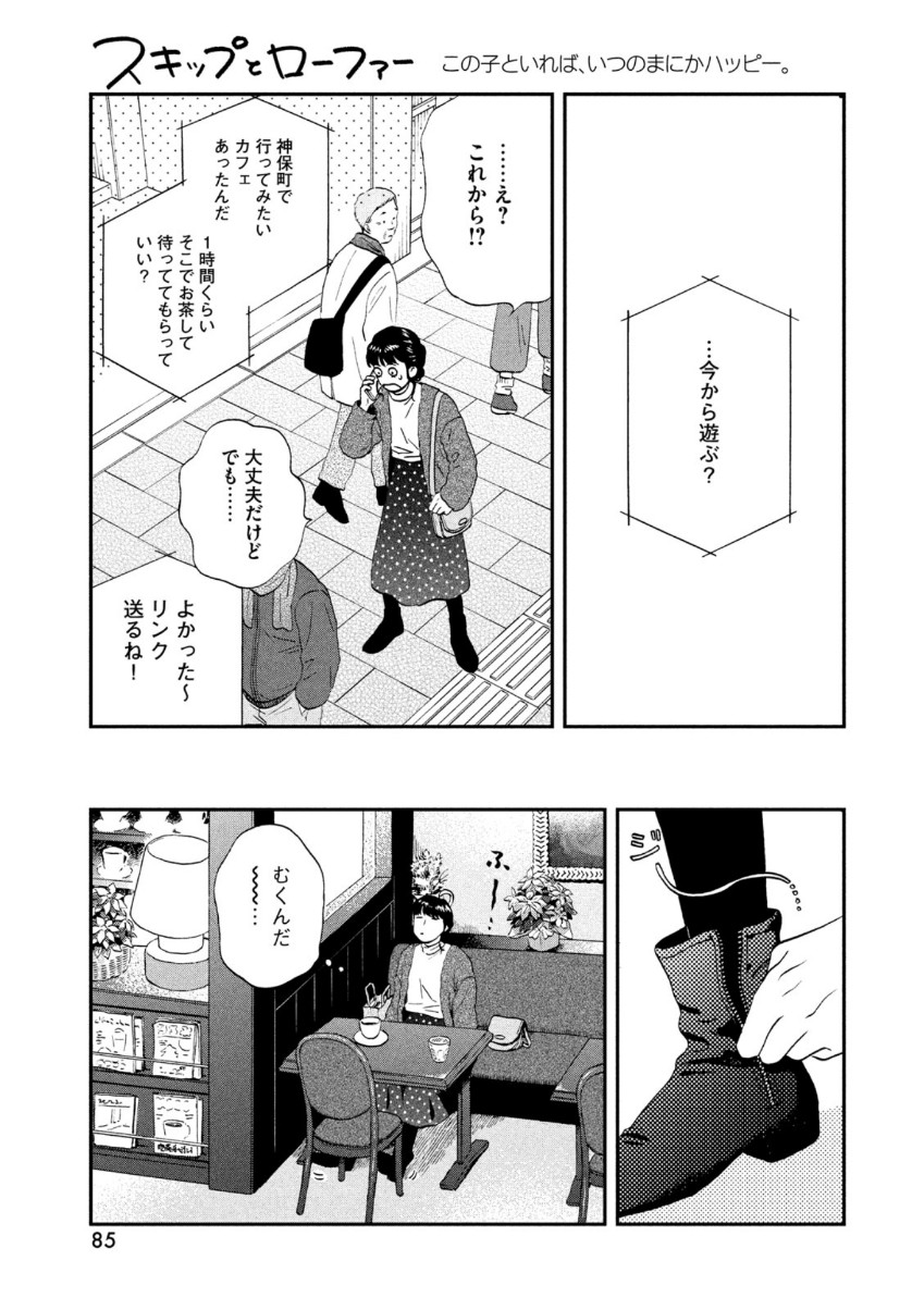 SUKIPPU TO ROFA - raw - Chapter 27 - https://jpdd.ccdd.to/JPDD/44011505/vctojjdjfvf.jpg