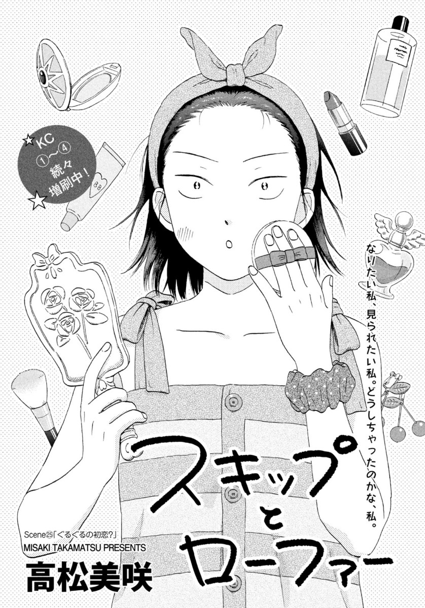 SUKIPPU TO ROFA - raw - Chapter 25 - https://jpdd.ccdd.to/JPDD/44011505/viggybwuxf2.jpg