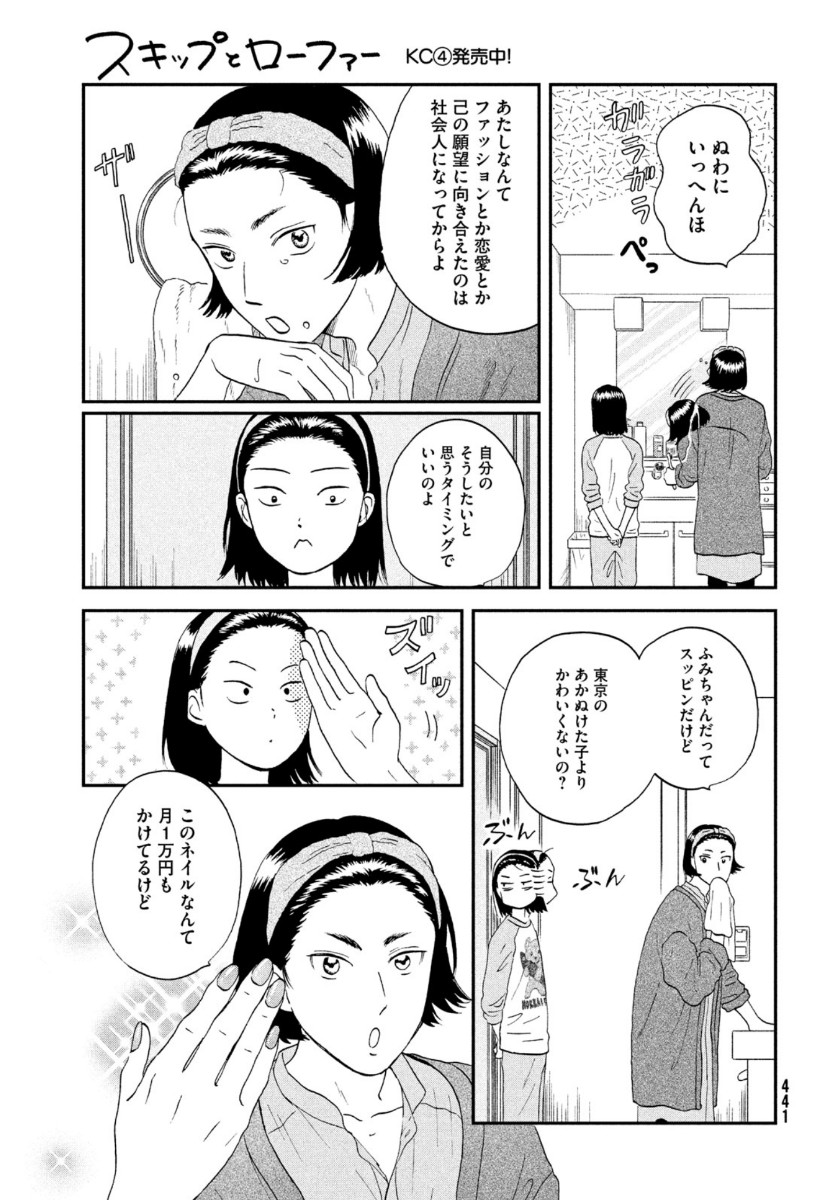 SUKIPPU TO ROFA - raw - Chapter 25 - https://jpdd.ccdd.to/JPDD/44011505/wiy051limnk.jpg