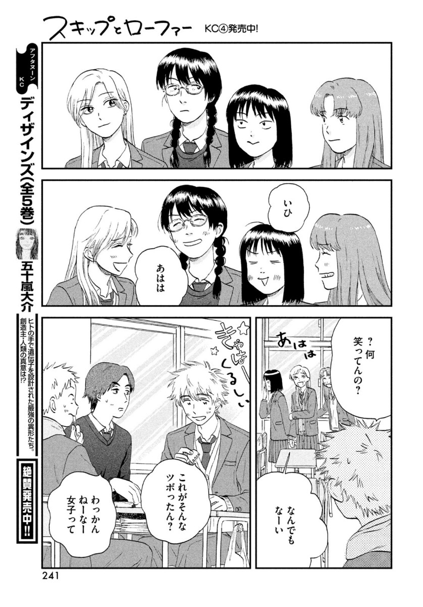 SUKIPPU TO ROFA - raw - Chapter 24 - https://jpdd.ccdd.to/JPDD/44011505/wneldwsmd10.jpg