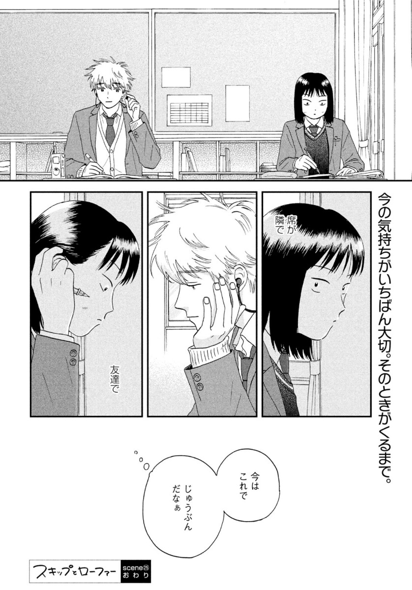 SUKIPPU TO ROFA - raw - Chapter 25 - https://jpdd.ccdd.to/JPDD/44011505/xczyws3lgdk.jpg