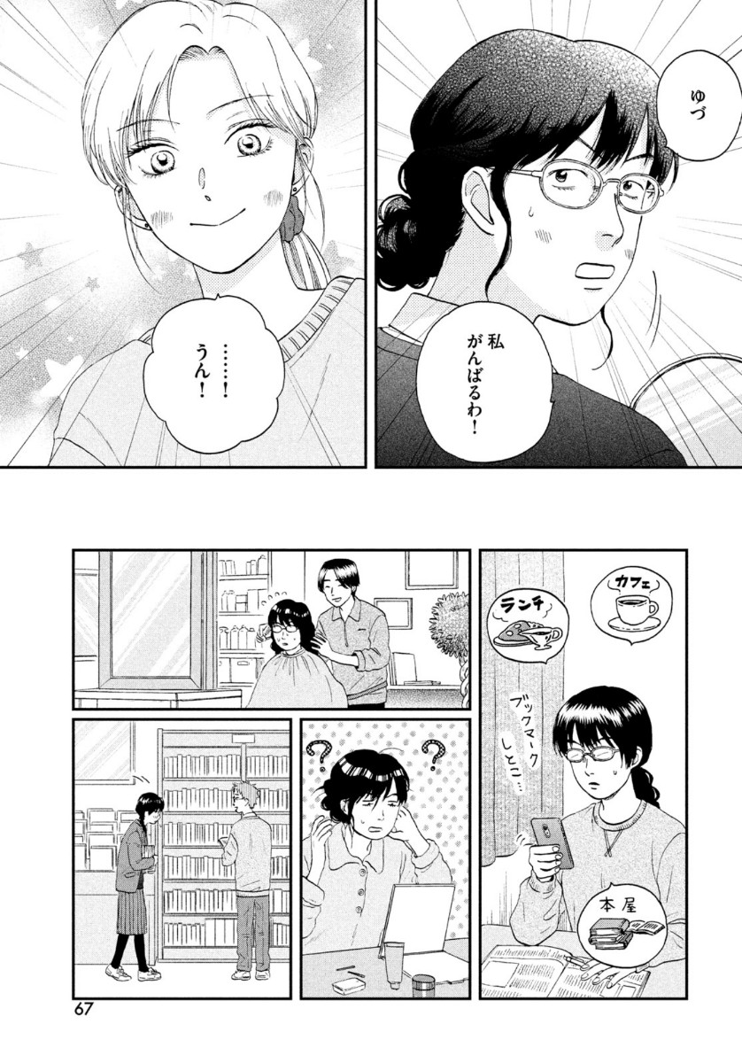 SUKIPPU TO ROFA - raw - Chapter 26 - https://jpdd.ccdd.to/JPDD/44011505/xokoywvckrs.jpg