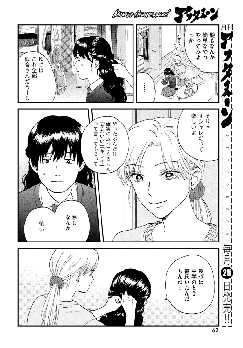 SUKIPPU TO ROFA - raw - Chapter 26 - https://jpdd.ccdd.to/JPDD/44011505/y20cfzxc04s.jpg