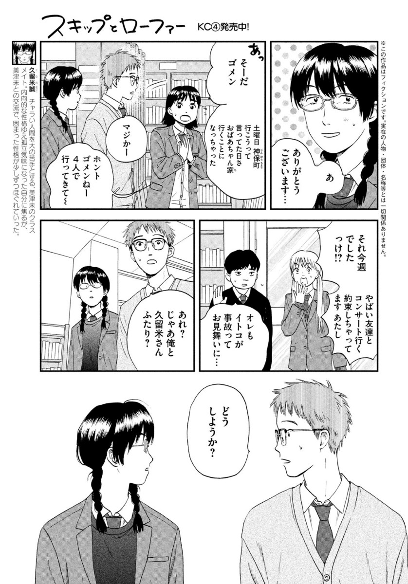 SUKIPPU TO ROFA - raw - Chapter 26 - https://jpdd.ccdd.to/JPDD/44011505/zr42213bbni.jpg