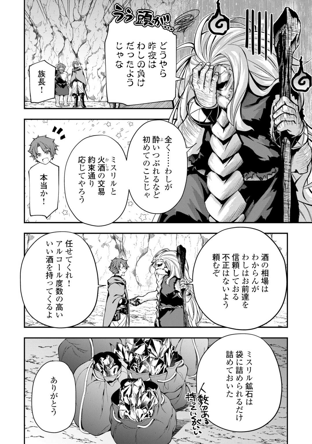 HAZURE ZOKUSEIDO MAHOU NO SEI DE HENKYOU NI TSUIHOU SARETA NO DE, GANGAN RYOUCHI KAITAKU SHIMASU - raw - Chapter 8 - https://jpdd.ccdd.to/JPDD/44021505/01jcang0ytk.jpg