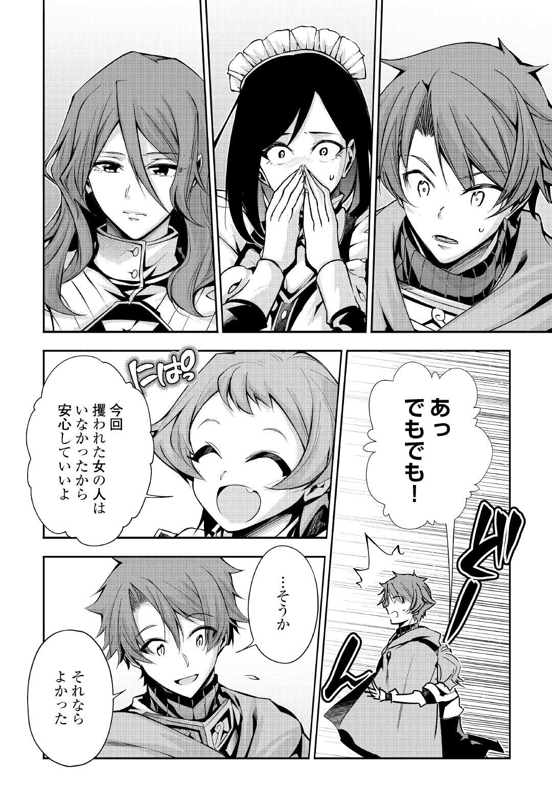 HAZURE ZOKUSEIDO MAHOU NO SEI DE HENKYOU NI TSUIHOU SARETA NO DE, GANGAN RYOUCHI KAITAKU SHIMASU - raw - Chapter 5 - https://jpdd.ccdd.to/JPDD/44021505/02hyb3ewzug.jpg