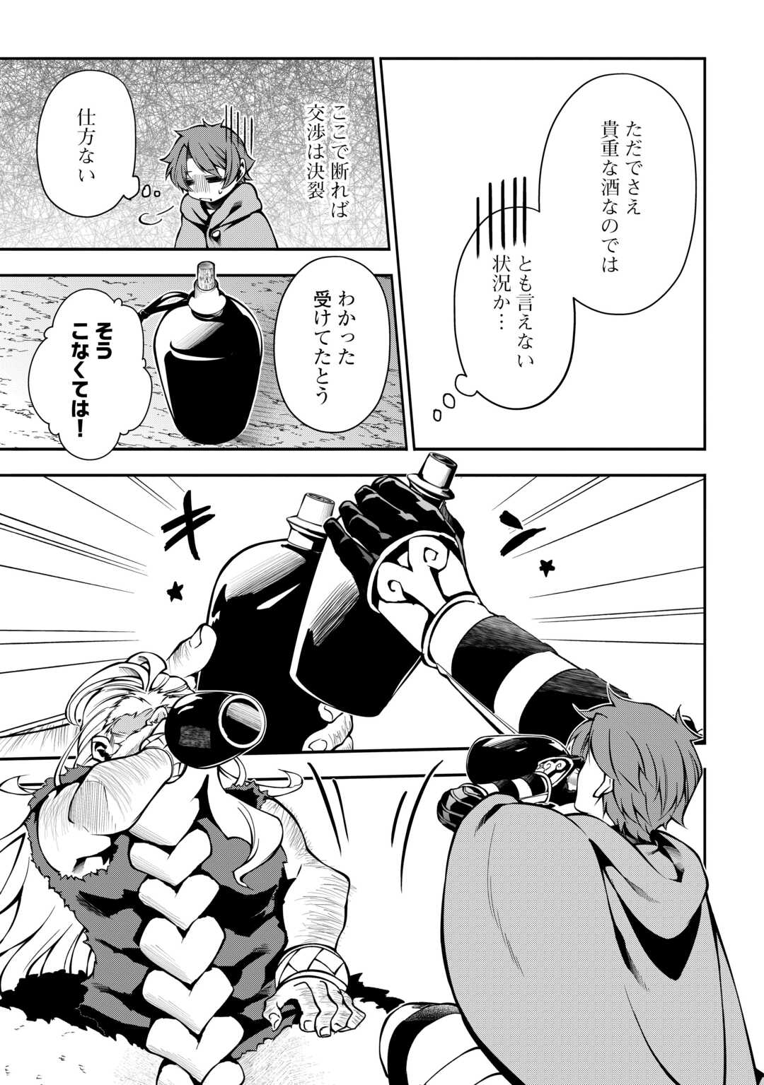 HAZURE ZOKUSEIDO MAHOU NO SEI DE HENKYOU NI TSUIHOU SARETA NO DE, GANGAN RYOUCHI KAITAKU SHIMASU - raw - Chapter 7 - https://jpdd.ccdd.to/JPDD/44021505/0nzbfsndin2.jpg