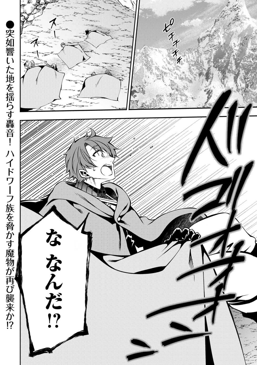 HAZURE ZOKUSEIDO MAHOU NO SEI DE HENKYOU NI TSUIHOU SARETA NO DE, GANGAN RYOUCHI KAITAKU SHIMASU - raw - Chapter 7 - https://jpdd.ccdd.to/JPDD/44021505/0ybrbfbnunl.jpg