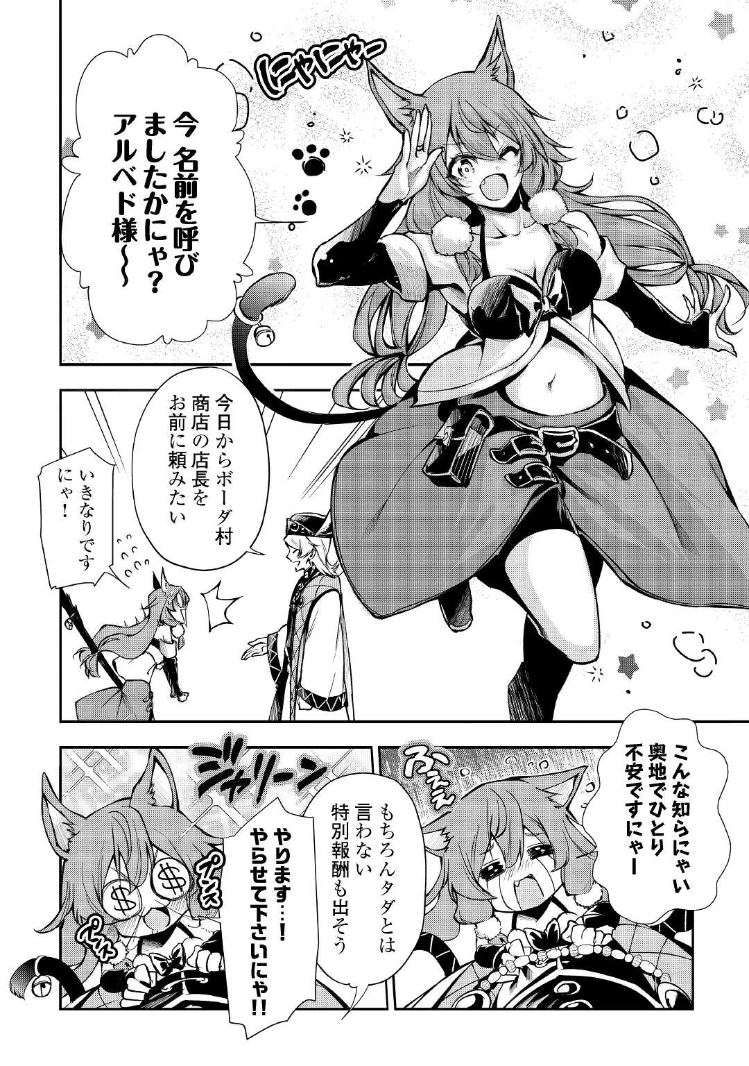HAZURE ZOKUSEIDO MAHOU NO SEI DE HENKYOU NI TSUIHOU SARETA NO DE, GANGAN RYOUCHI KAITAKU SHIMASU - raw - Chapter 4 - https://jpdd.ccdd.to/JPDD/44021505/3jgkxpdfm5t.jpg