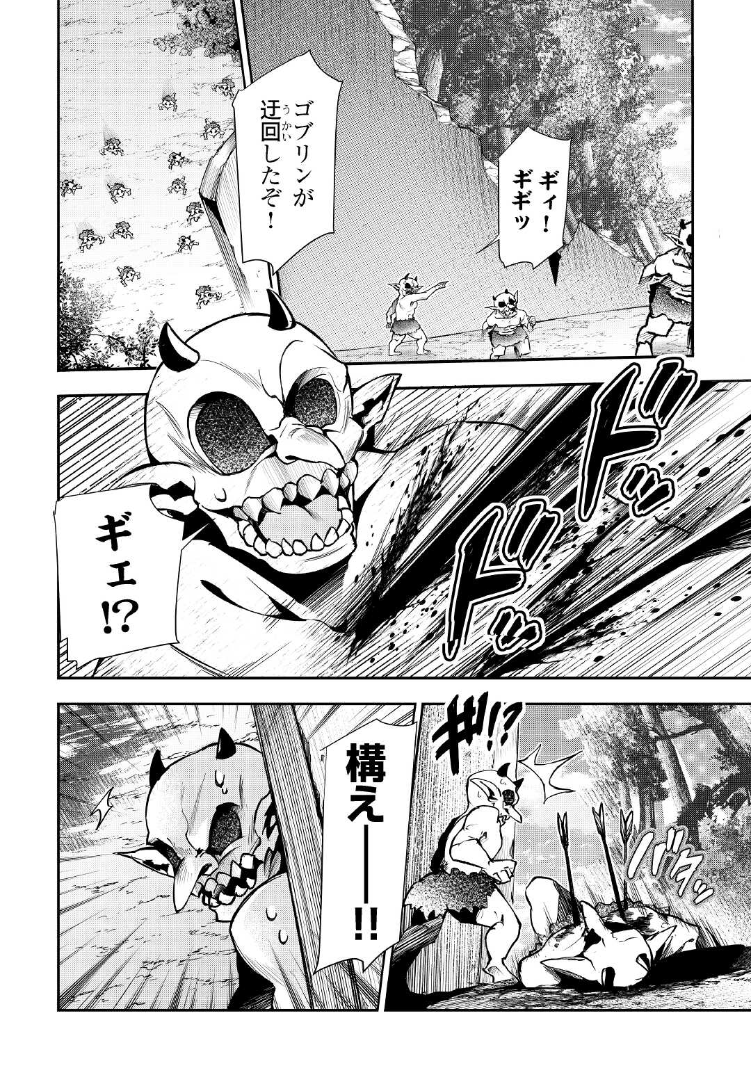 HAZURE ZOKUSEIDO MAHOU NO SEI DE HENKYOU NI TSUIHOU SARETA NO DE, GANGAN RYOUCHI KAITAKU SHIMASU - raw - Chapter 4 - https://jpdd.ccdd.to/JPDD/44021505/4jdmohiigns.jpg