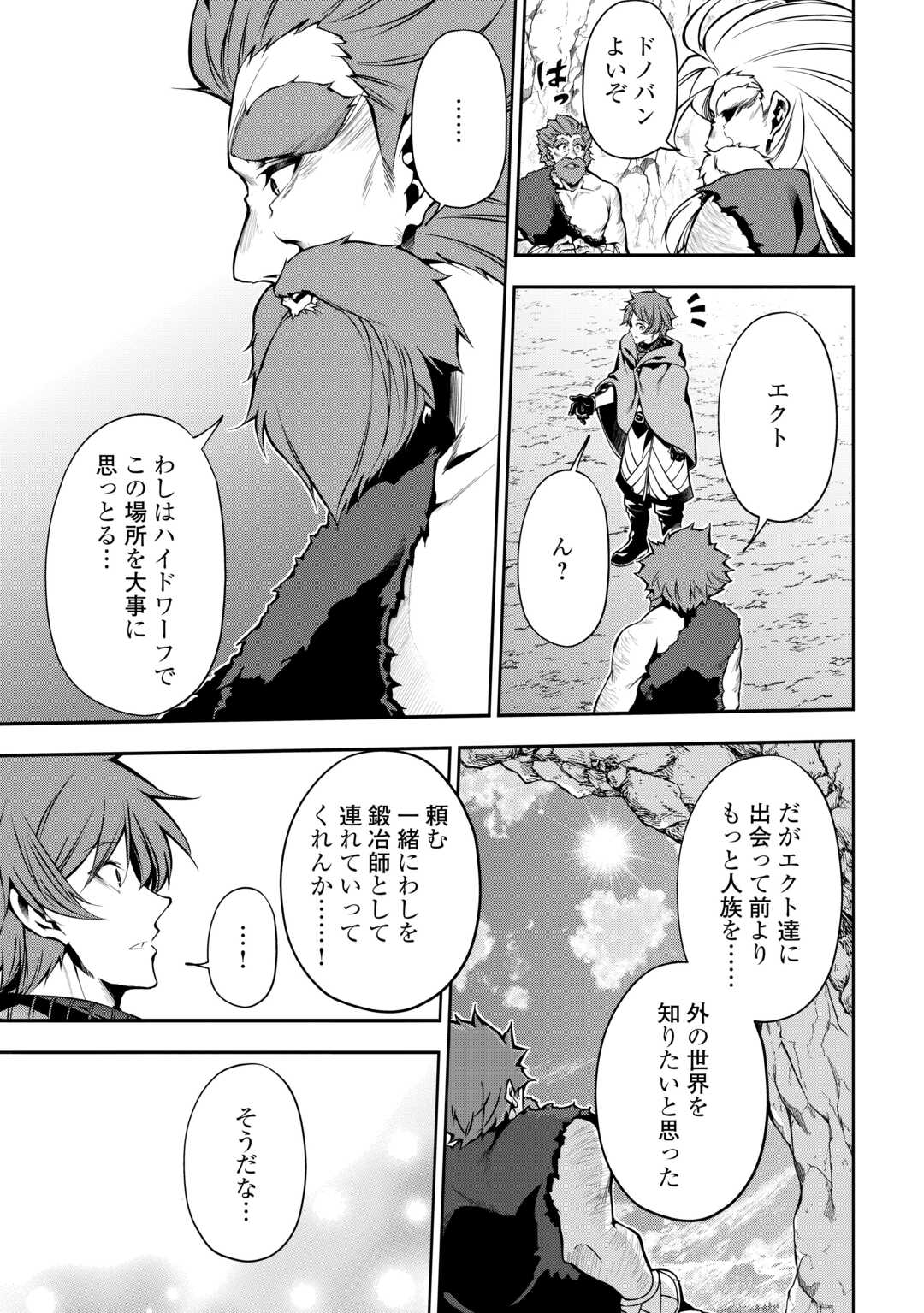 HAZURE ZOKUSEIDO MAHOU NO SEI DE HENKYOU NI TSUIHOU SARETA NO DE, GANGAN RYOUCHI KAITAKU SHIMASU - raw - Chapter 8 - https://jpdd.ccdd.to/JPDD/44021505/agotmbzm5kn.jpg