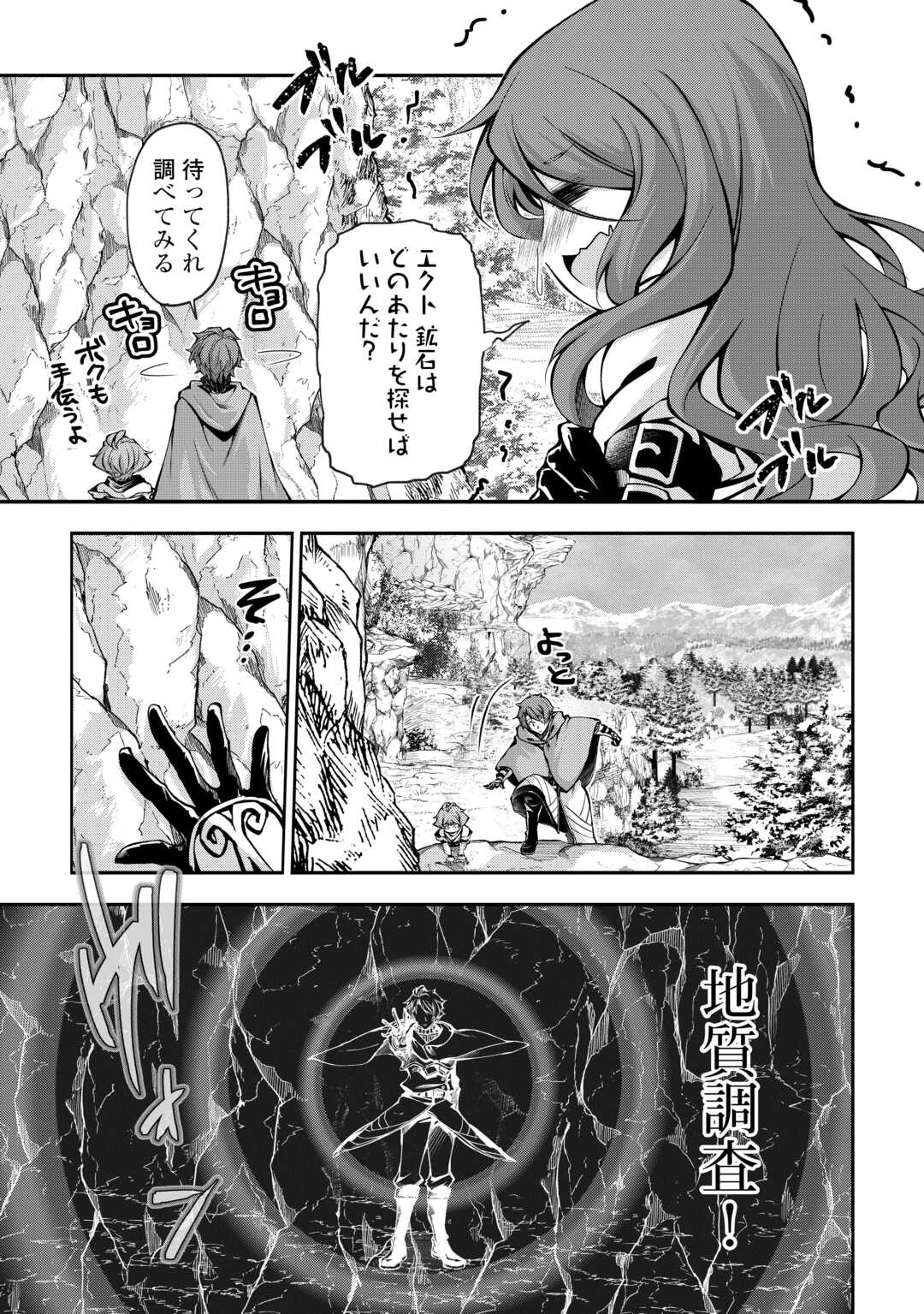 HAZURE ZOKUSEIDO MAHOU NO SEI DE HENKYOU NI TSUIHOU SARETA NO DE, GANGAN RYOUCHI KAITAKU SHIMASU - raw - Chapter 6 - https://jpdd.ccdd.to/JPDD/44021505/b1mzigtkjfd.jpg
