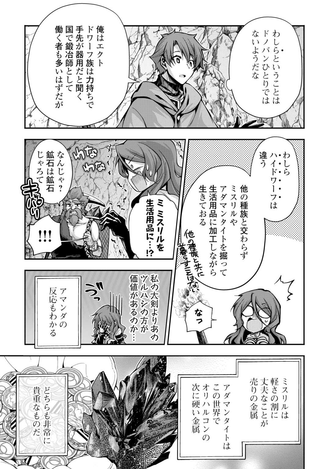 HAZURE ZOKUSEIDO MAHOU NO SEI DE HENKYOU NI TSUIHOU SARETA NO DE, GANGAN RYOUCHI KAITAKU SHIMASU - raw - Chapter 6 - https://jpdd.ccdd.to/JPDD/44021505/b1vpzs0gwfo.jpg