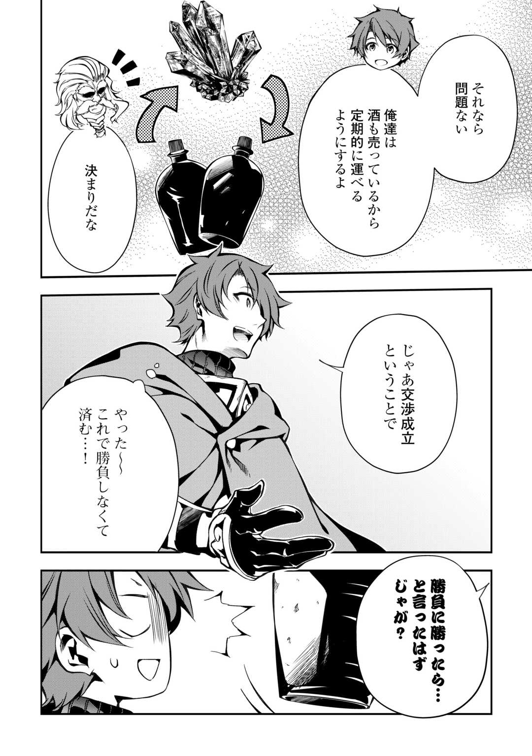 HAZURE ZOKUSEIDO MAHOU NO SEI DE HENKYOU NI TSUIHOU SARETA NO DE, GANGAN RYOUCHI KAITAKU SHIMASU - raw - Chapter 7 - https://jpdd.ccdd.to/JPDD/44021505/bjr1b2lg50s.jpg