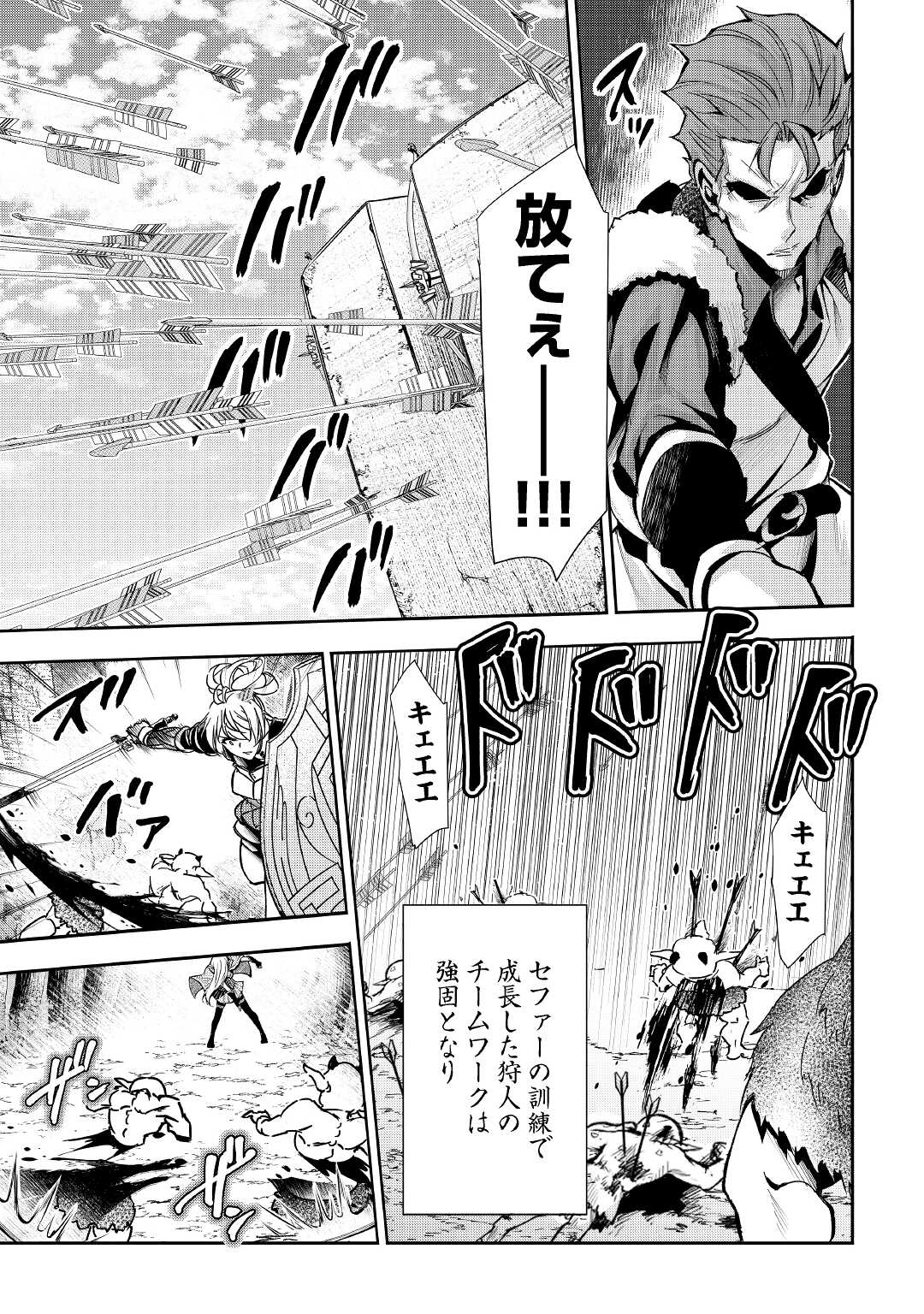 HAZURE ZOKUSEIDO MAHOU NO SEI DE HENKYOU NI TSUIHOU SARETA NO DE, GANGAN RYOUCHI KAITAKU SHIMASU - raw - Chapter 4 - https://jpdd.ccdd.to/JPDD/44021505/chc522hh3iq.jpg