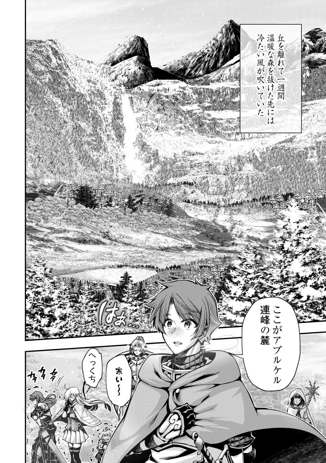 HAZURE ZOKUSEIDO MAHOU NO SEI DE HENKYOU NI TSUIHOU SARETA NO DE, GANGAN RYOUCHI KAITAKU SHIMASU - raw - Chapter 6 - https://jpdd.ccdd.to/JPDD/44021505/co2wjju42zc.jpg