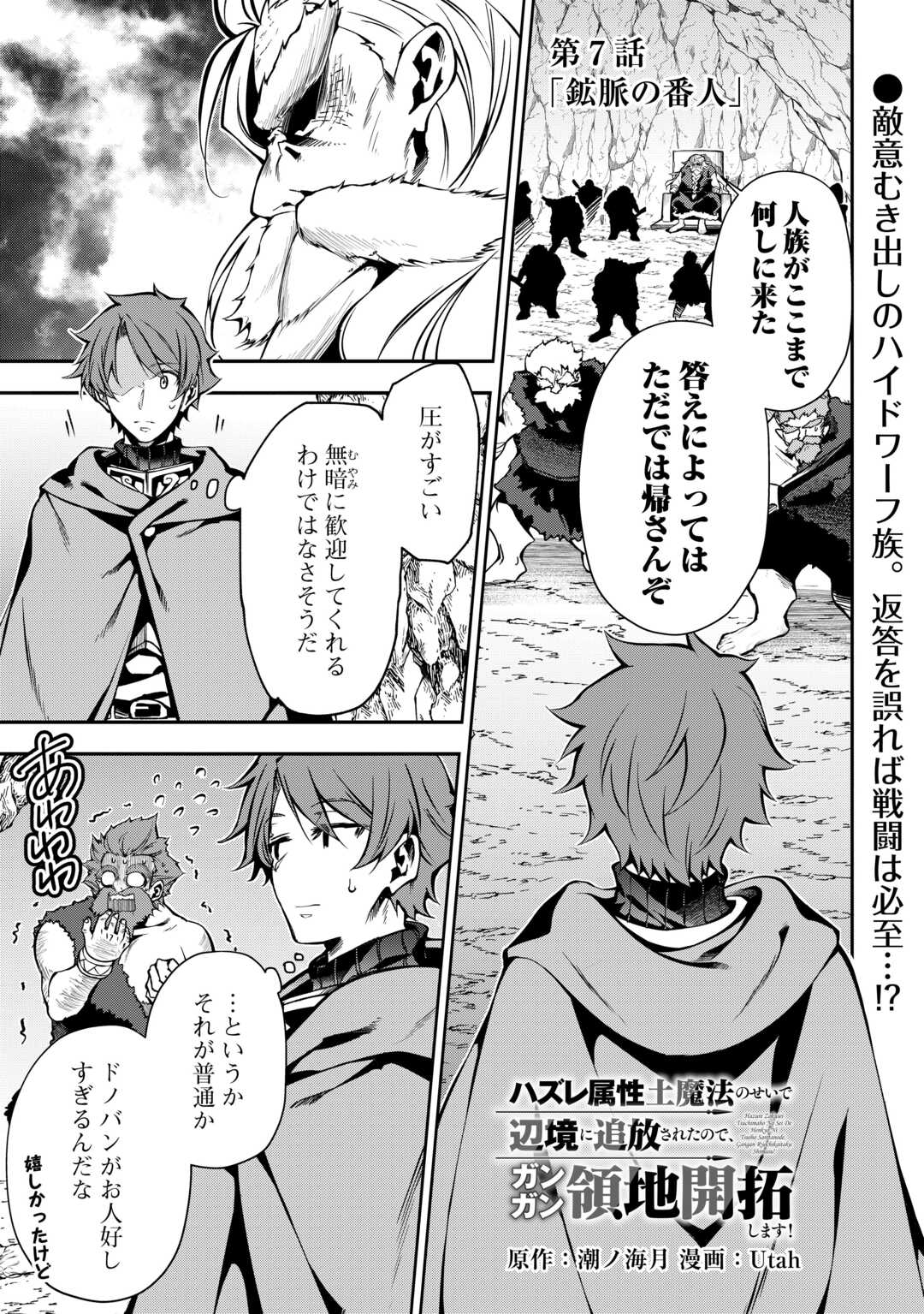 HAZURE ZOKUSEIDO MAHOU NO SEI DE HENKYOU NI TSUIHOU SARETA NO DE, GANGAN RYOUCHI KAITAKU SHIMASU - raw - Chapter 7 - https://jpdd.ccdd.to/JPDD/44021505/deduihoudzn.jpg