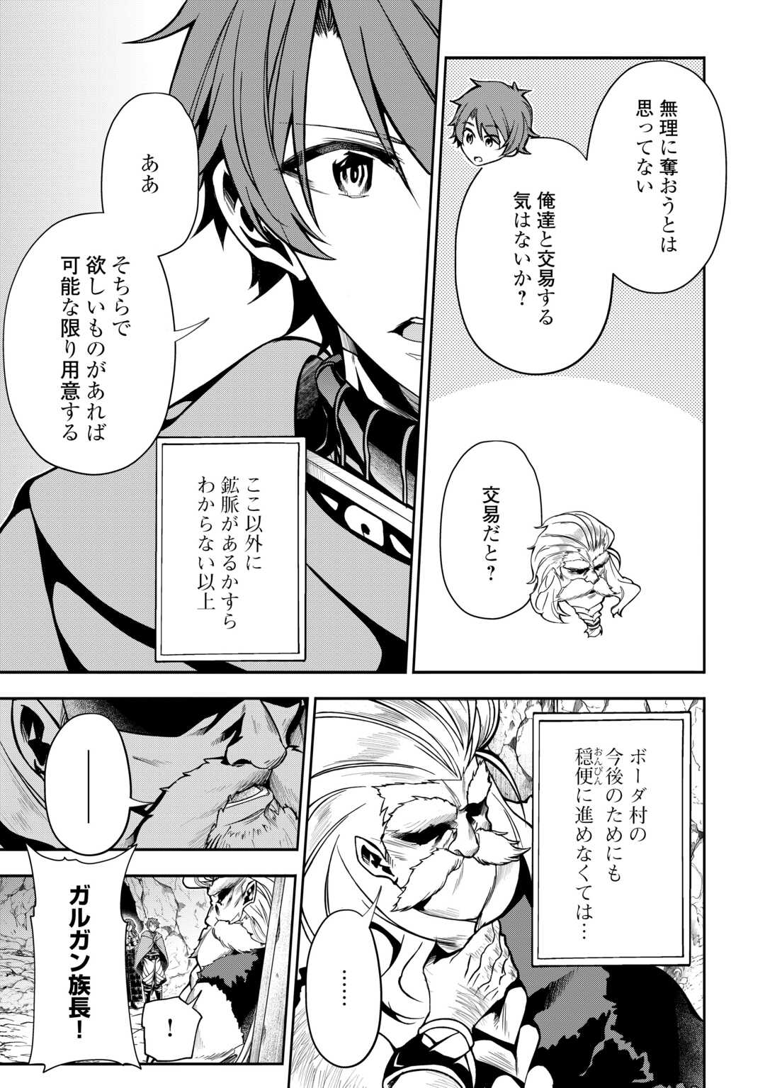 HAZURE ZOKUSEIDO MAHOU NO SEI DE HENKYOU NI TSUIHOU SARETA NO DE, GANGAN RYOUCHI KAITAKU SHIMASU - raw - Chapter 7 - https://jpdd.ccdd.to/JPDD/44021505/edqof3odff1.jpg