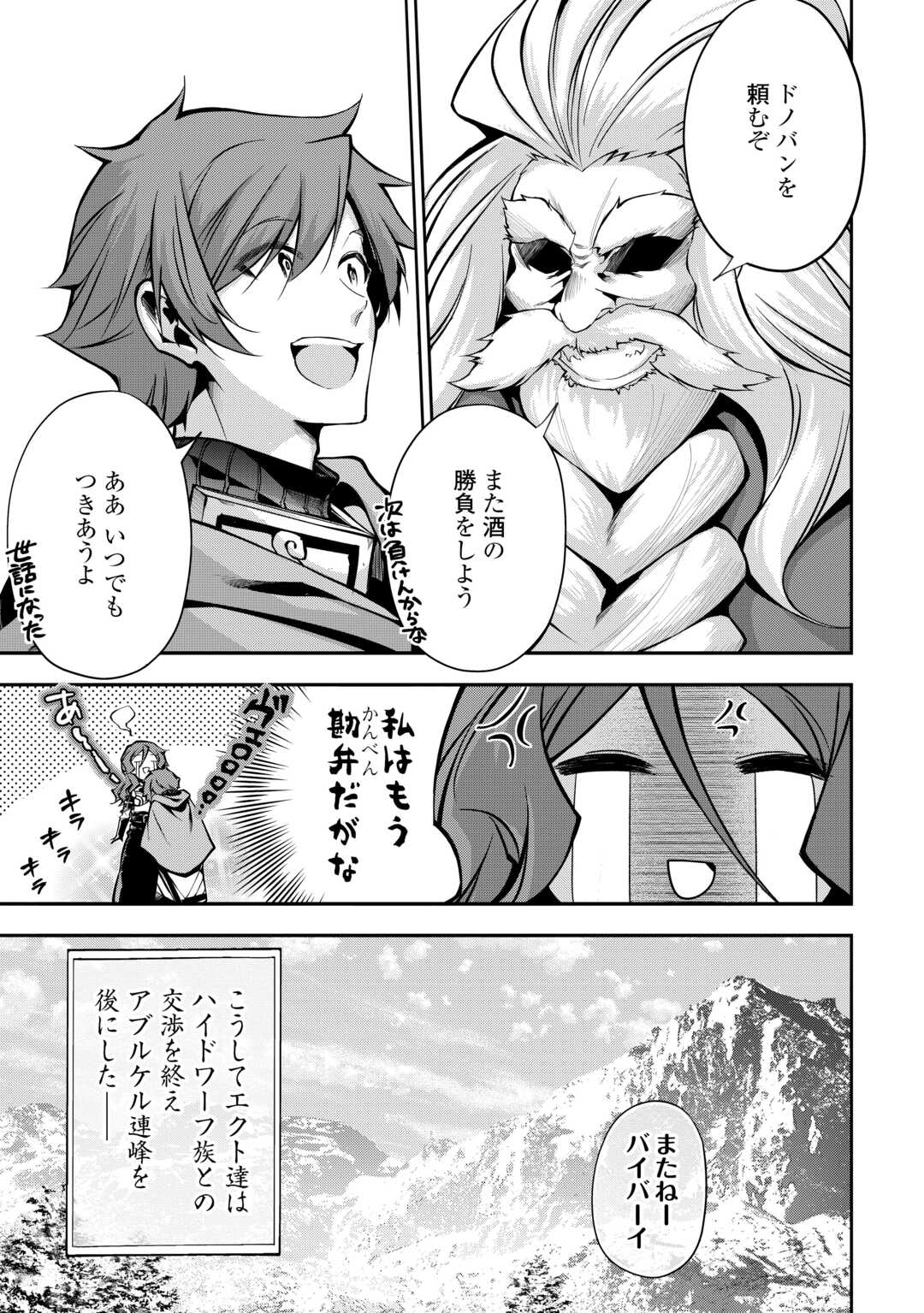 HAZURE ZOKUSEIDO MAHOU NO SEI DE HENKYOU NI TSUIHOU SARETA NO DE, GANGAN RYOUCHI KAITAKU SHIMASU - raw - Chapter 8 - https://jpdd.ccdd.to/JPDD/44021505/ejfkqtyyft5.jpg