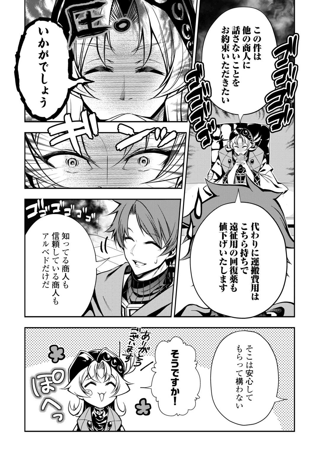 HAZURE ZOKUSEIDO MAHOU NO SEI DE HENKYOU NI TSUIHOU SARETA NO DE, GANGAN RYOUCHI KAITAKU SHIMASU - raw - Chapter 9 - https://jpdd.ccdd.to/JPDD/44021505/fsno35olpd0.jpg