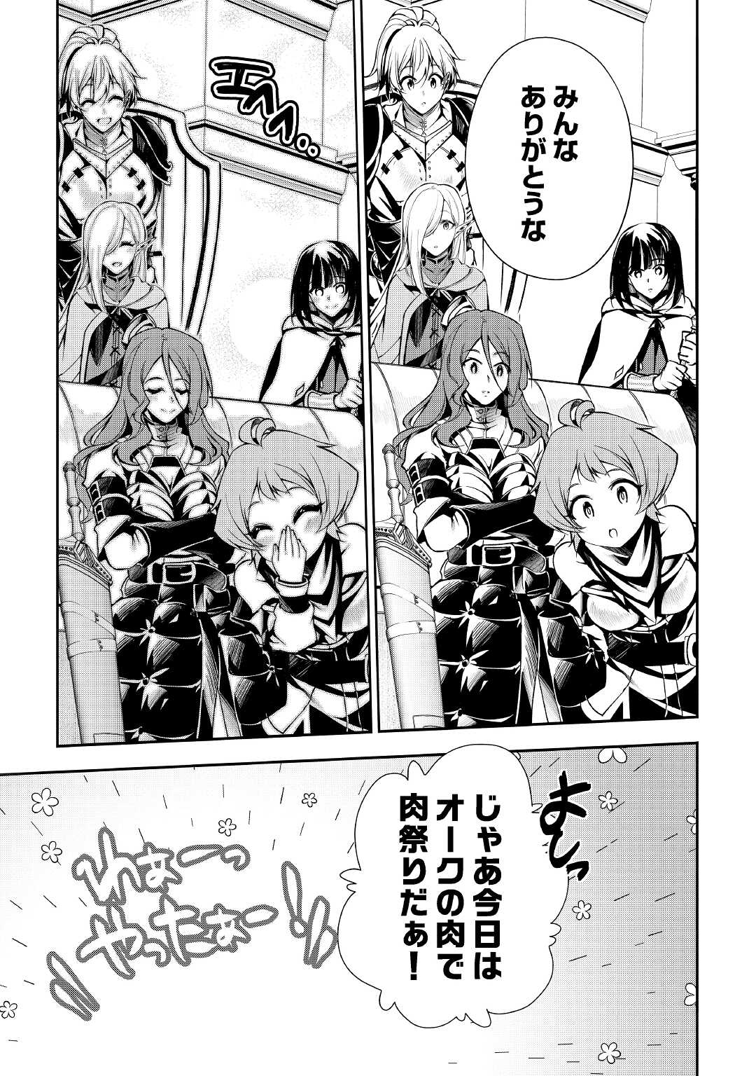 HAZURE ZOKUSEIDO MAHOU NO SEI DE HENKYOU NI TSUIHOU SARETA NO DE, GANGAN RYOUCHI KAITAKU SHIMASU - raw - Chapter 5 - https://jpdd.ccdd.to/JPDD/44021505/fxmn5hg55ay.jpg