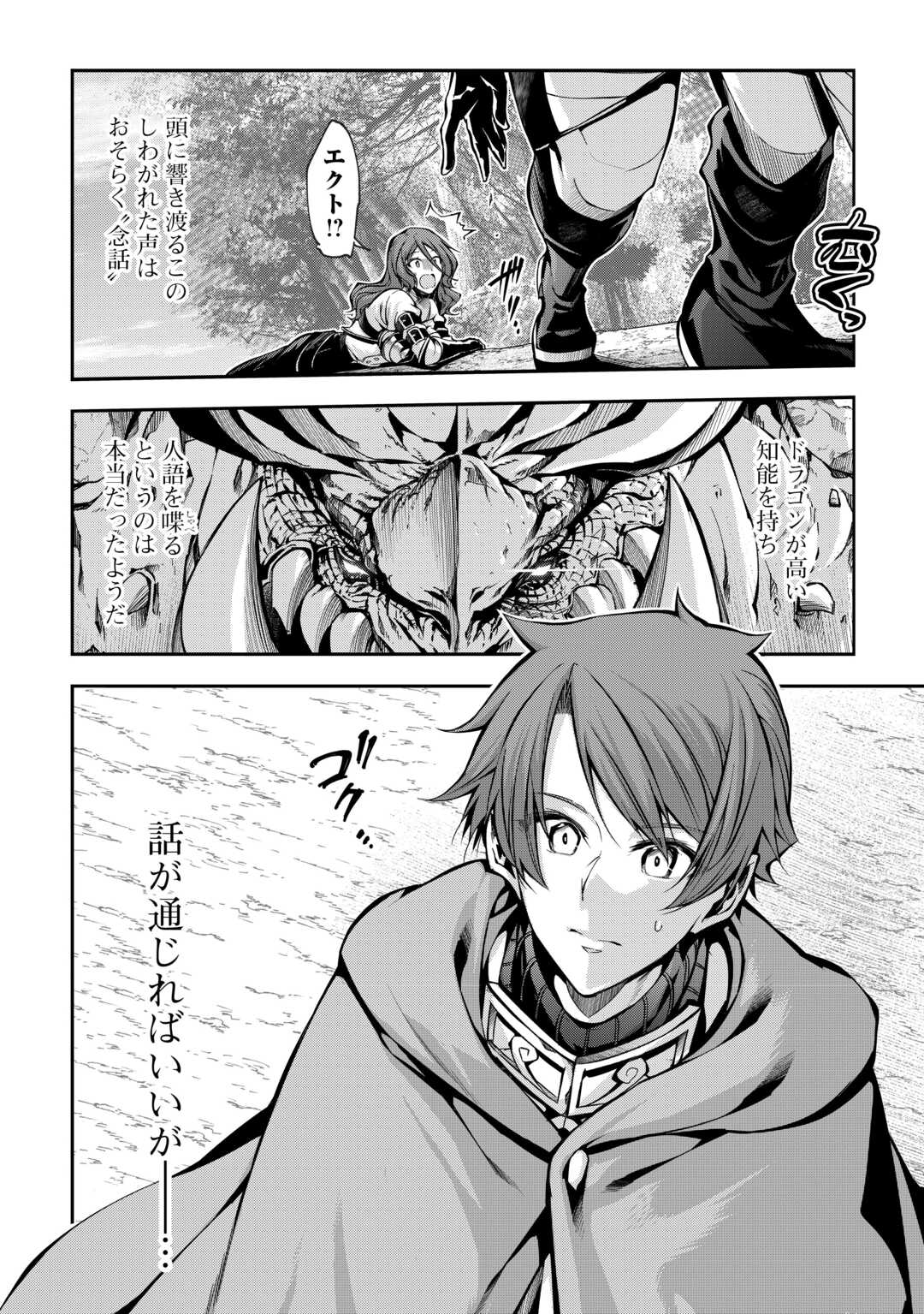 HAZURE ZOKUSEIDO MAHOU NO SEI DE HENKYOU NI TSUIHOU SARETA NO DE, GANGAN RYOUCHI KAITAKU SHIMASU - raw - Chapter 6 - https://jpdd.ccdd.to/JPDD/44021505/fyknzrrk0xk.jpg