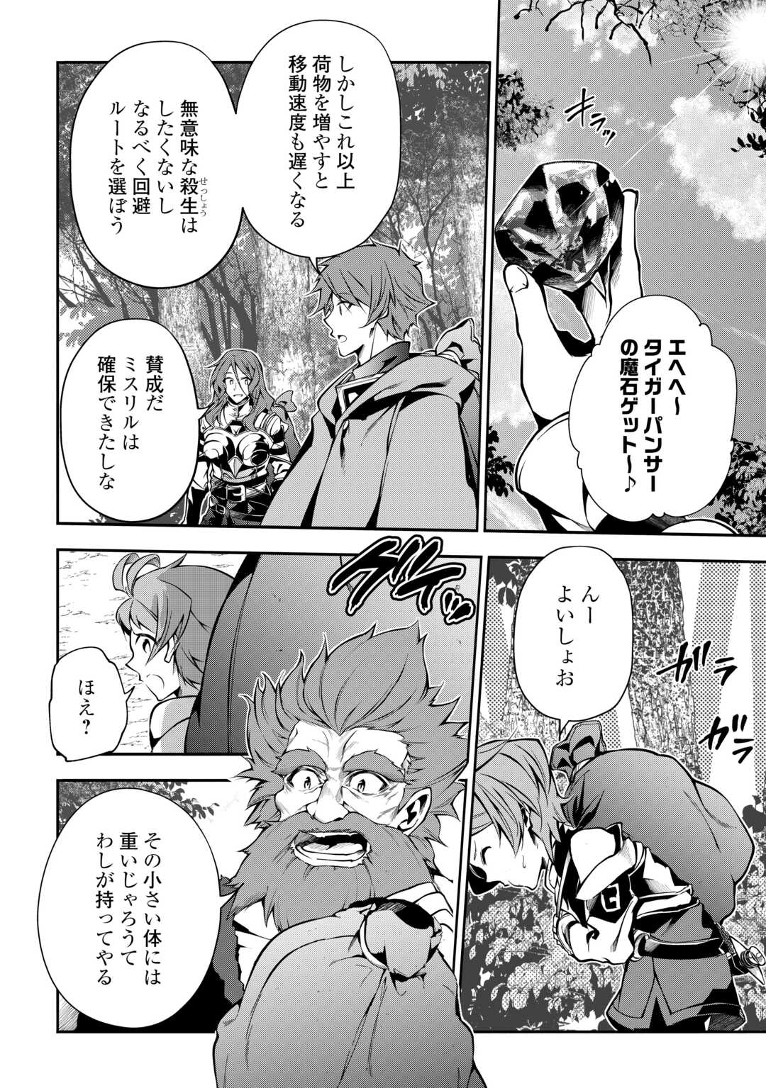 HAZURE ZOKUSEIDO MAHOU NO SEI DE HENKYOU NI TSUIHOU SARETA NO DE, GANGAN RYOUCHI KAITAKU SHIMASU - raw - Chapter 8 - https://jpdd.ccdd.to/JPDD/44021505/gpmusldbfxz.jpg