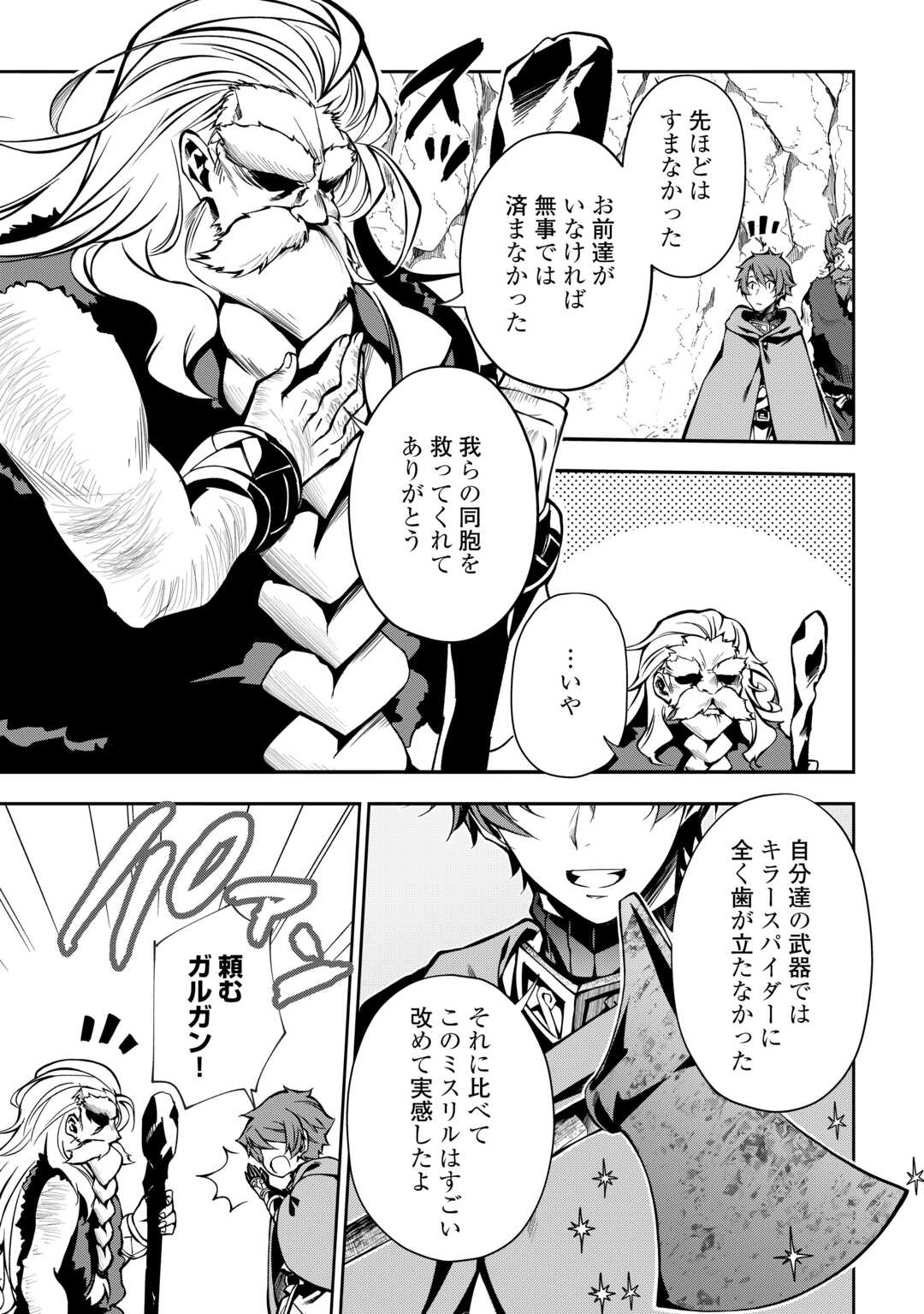 HAZURE ZOKUSEIDO MAHOU NO SEI DE HENKYOU NI TSUIHOU SARETA NO DE, GANGAN RYOUCHI KAITAKU SHIMASU - raw - Chapter 7 - https://jpdd.ccdd.to/JPDD/44021505/hhsi31lwk0z.jpg