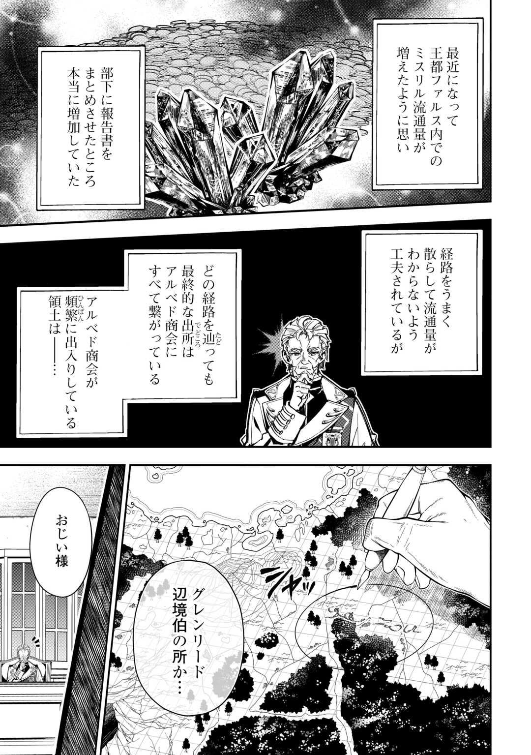 HAZURE ZOKUSEIDO MAHOU NO SEI DE HENKYOU NI TSUIHOU SARETA NO DE, GANGAN RYOUCHI KAITAKU SHIMASU - raw - Chapter 9 - https://jpdd.ccdd.to/JPDD/44021505/jdl3cddy4c4.jpg