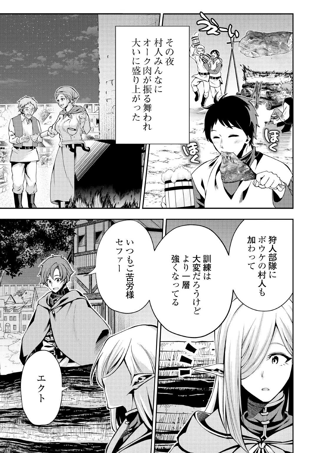 HAZURE ZOKUSEIDO MAHOU NO SEI DE HENKYOU NI TSUIHOU SARETA NO DE, GANGAN RYOUCHI KAITAKU SHIMASU - raw - Chapter 5 - https://jpdd.ccdd.to/JPDD/44021505/jwa52mtljsg.jpg