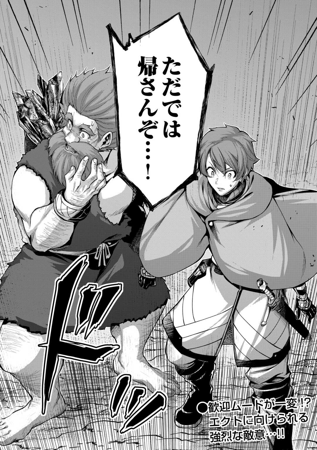 HAZURE ZOKUSEIDO MAHOU NO SEI DE HENKYOU NI TSUIHOU SARETA NO DE, GANGAN RYOUCHI KAITAKU SHIMASU - raw - Chapter 6 - https://jpdd.ccdd.to/JPDD/44021505/jxhlvy1qlun.jpg