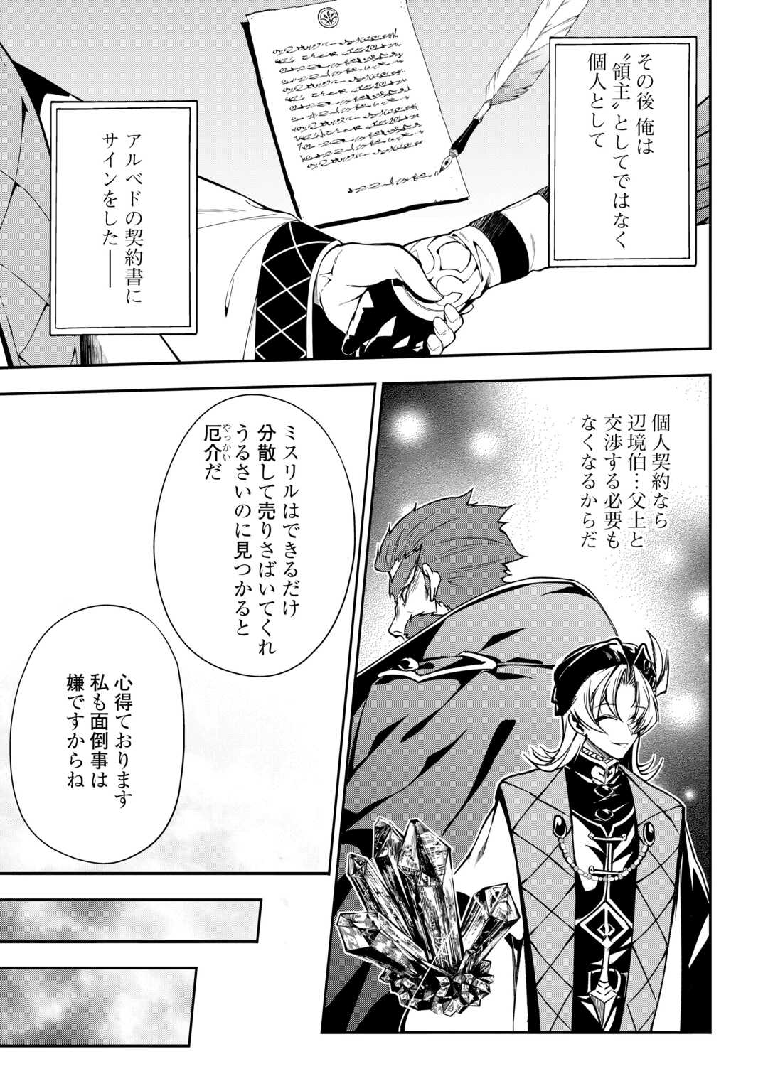 HAZURE ZOKUSEIDO MAHOU NO SEI DE HENKYOU NI TSUIHOU SARETA NO DE, GANGAN RYOUCHI KAITAKU SHIMASU - raw - Chapter 9 - https://jpdd.ccdd.to/JPDD/44021505/lbimf1jpski.jpg