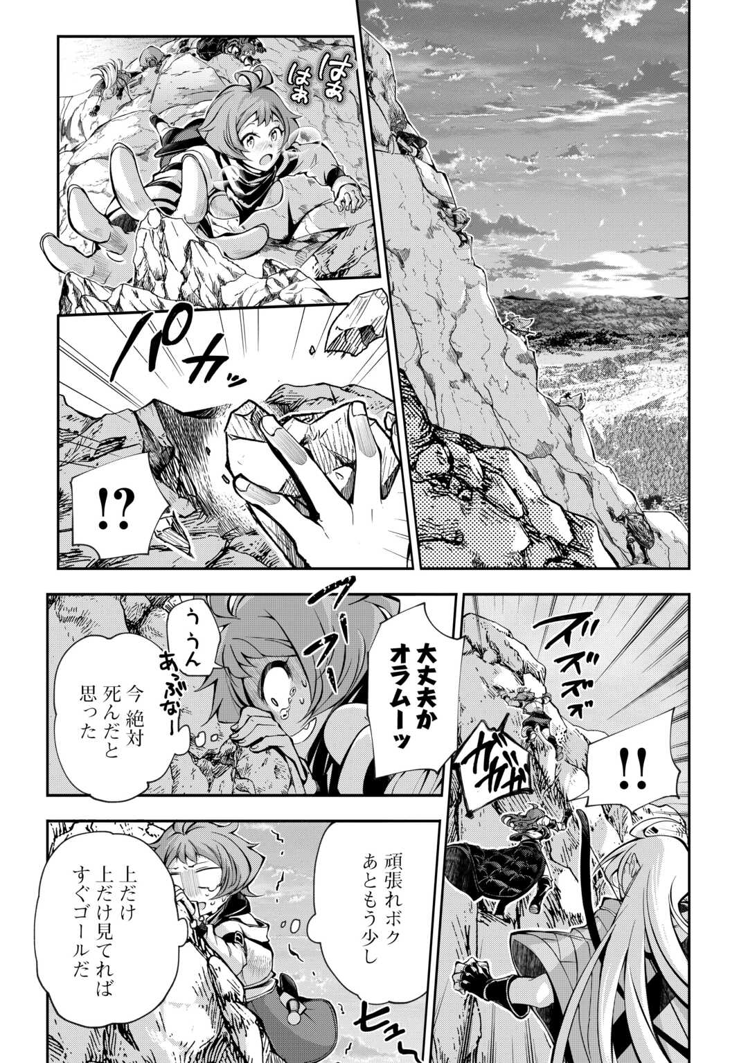 HAZURE ZOKUSEIDO MAHOU NO SEI DE HENKYOU NI TSUIHOU SARETA NO DE, GANGAN RYOUCHI KAITAKU SHIMASU - raw - Chapter 6 - https://jpdd.ccdd.to/JPDD/44021505/mc2xrfmebws.jpg