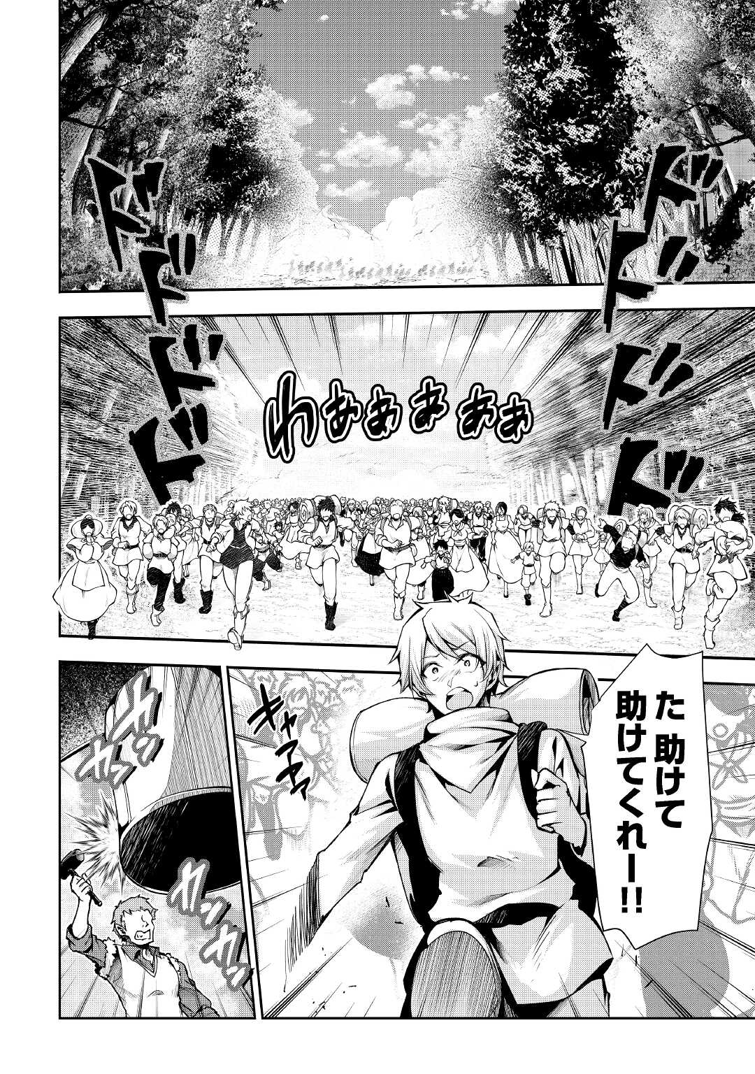 HAZURE ZOKUSEIDO MAHOU NO SEI DE HENKYOU NI TSUIHOU SARETA NO DE, GANGAN RYOUCHI KAITAKU SHIMASU - raw - Chapter 4 - https://jpdd.ccdd.to/JPDD/44021505/n0fsivo5lgi.jpg