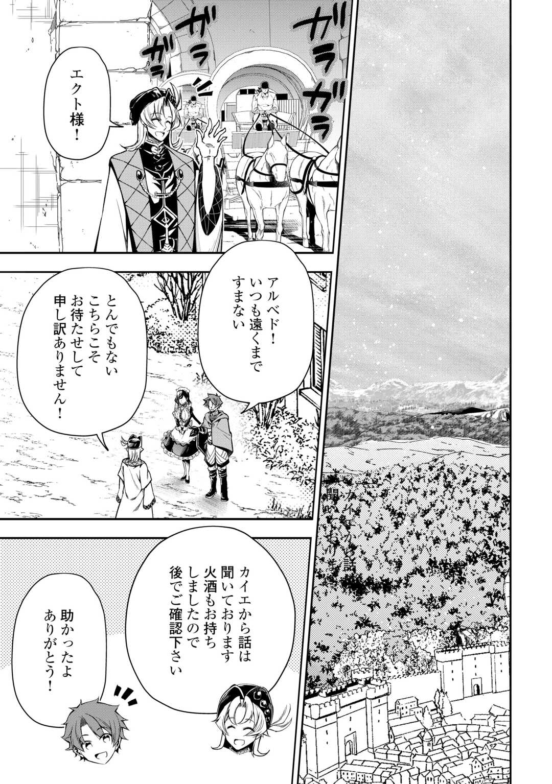 HAZURE ZOKUSEIDO MAHOU NO SEI DE HENKYOU NI TSUIHOU SARETA NO DE, GANGAN RYOUCHI KAITAKU SHIMASU - raw - Chapter 9 - https://jpdd.ccdd.to/JPDD/44021505/oor0glylcme.jpg