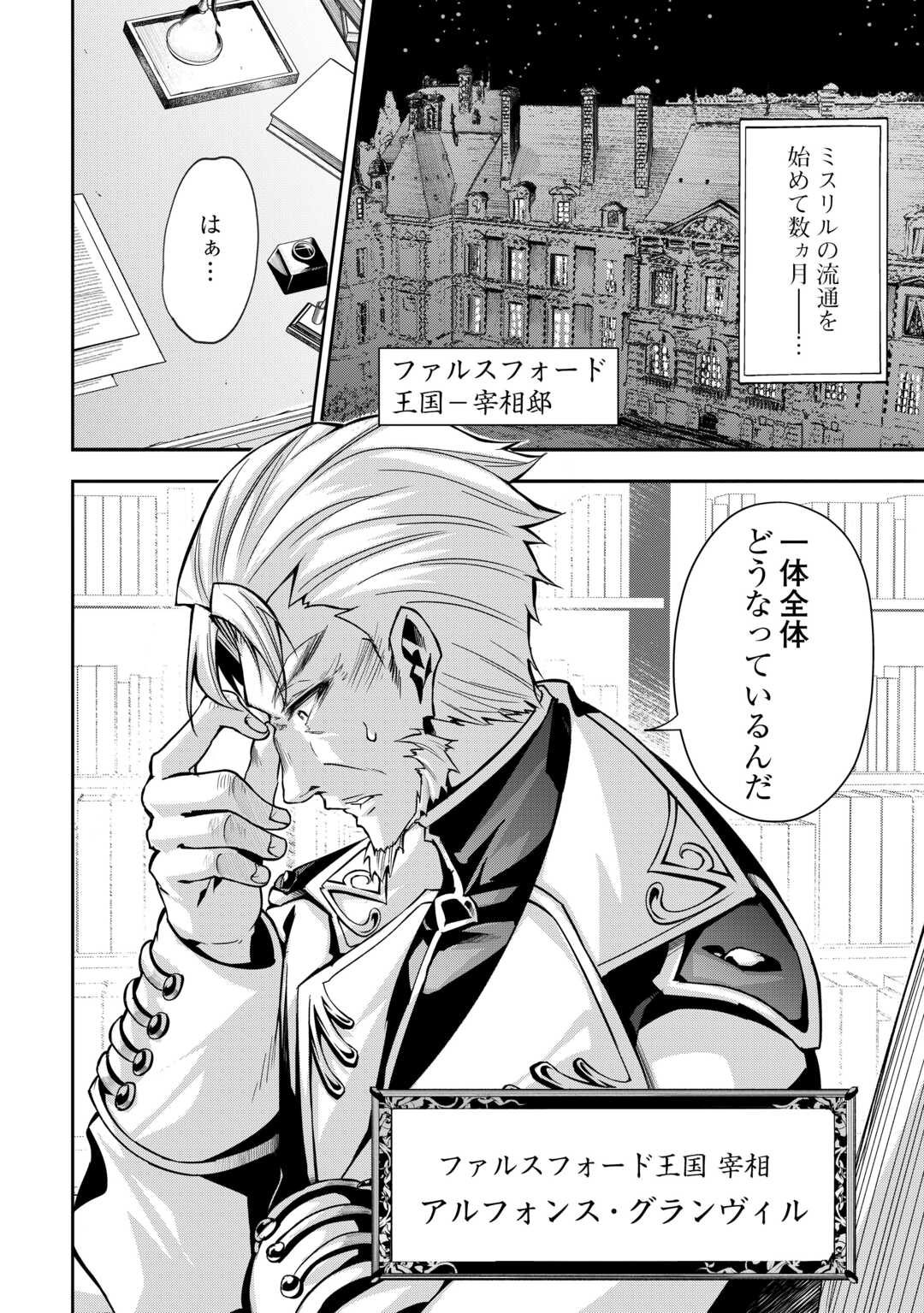 HAZURE ZOKUSEIDO MAHOU NO SEI DE HENKYOU NI TSUIHOU SARETA NO DE, GANGAN RYOUCHI KAITAKU SHIMASU - raw - Chapter 9 - https://jpdd.ccdd.to/JPDD/44021505/oxndxr334vz.jpg