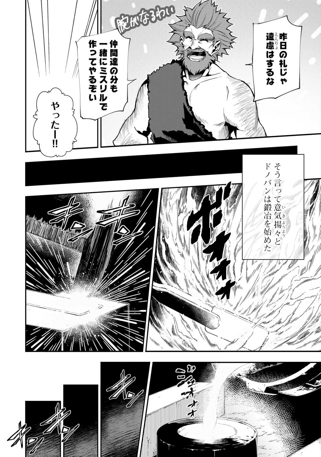 HAZURE ZOKUSEIDO MAHOU NO SEI DE HENKYOU NI TSUIHOU SARETA NO DE, GANGAN RYOUCHI KAITAKU SHIMASU - raw - Chapter 8 - https://jpdd.ccdd.to/JPDD/44021505/pbbv02fwrmb.jpg