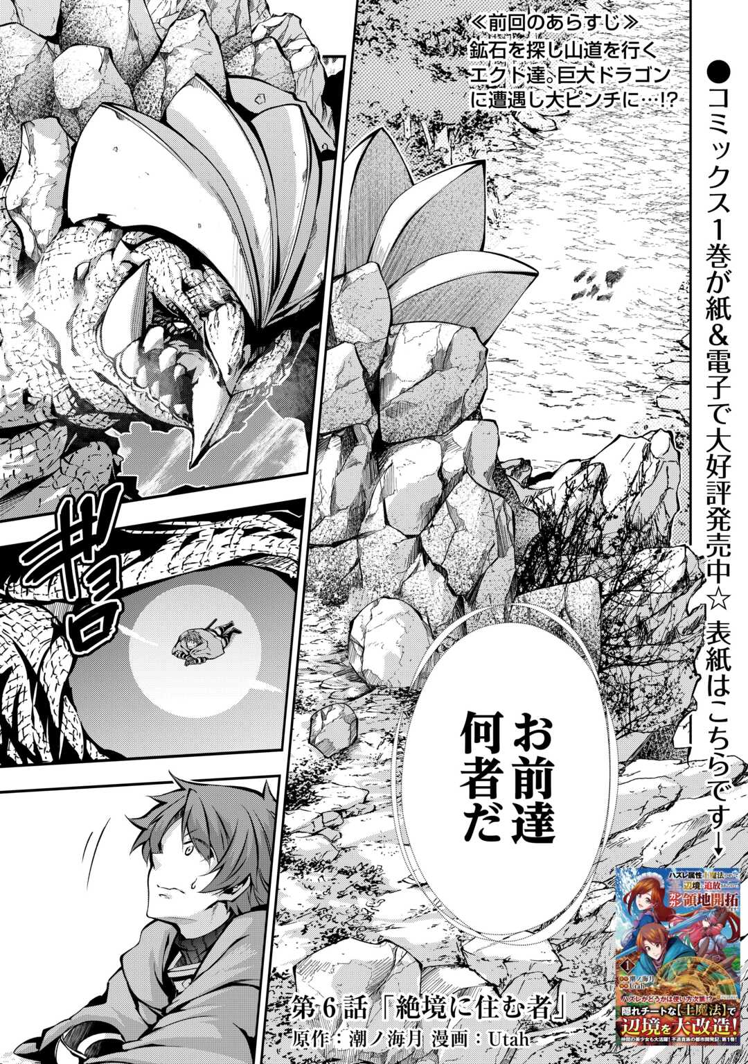 HAZURE ZOKUSEIDO MAHOU NO SEI DE HENKYOU NI TSUIHOU SARETA NO DE, GANGAN RYOUCHI KAITAKU SHIMASU - raw - Chapter 6 - https://jpdd.ccdd.to/JPDD/44021505/q2ptm0t0umz.jpg