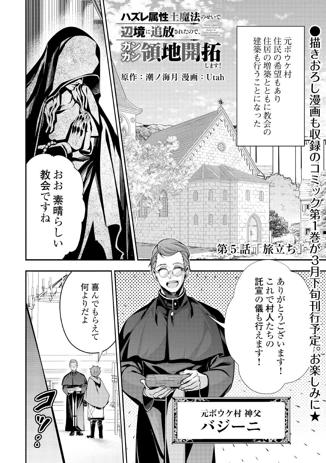 HAZURE ZOKUSEIDO MAHOU NO SEI DE HENKYOU NI TSUIHOU SARETA NO DE, GANGAN RYOUCHI KAITAKU SHIMASU - raw - Chapter 5 - https://jpdd.ccdd.to/JPDD/44021505/q4wuzjivvwa.jpg
