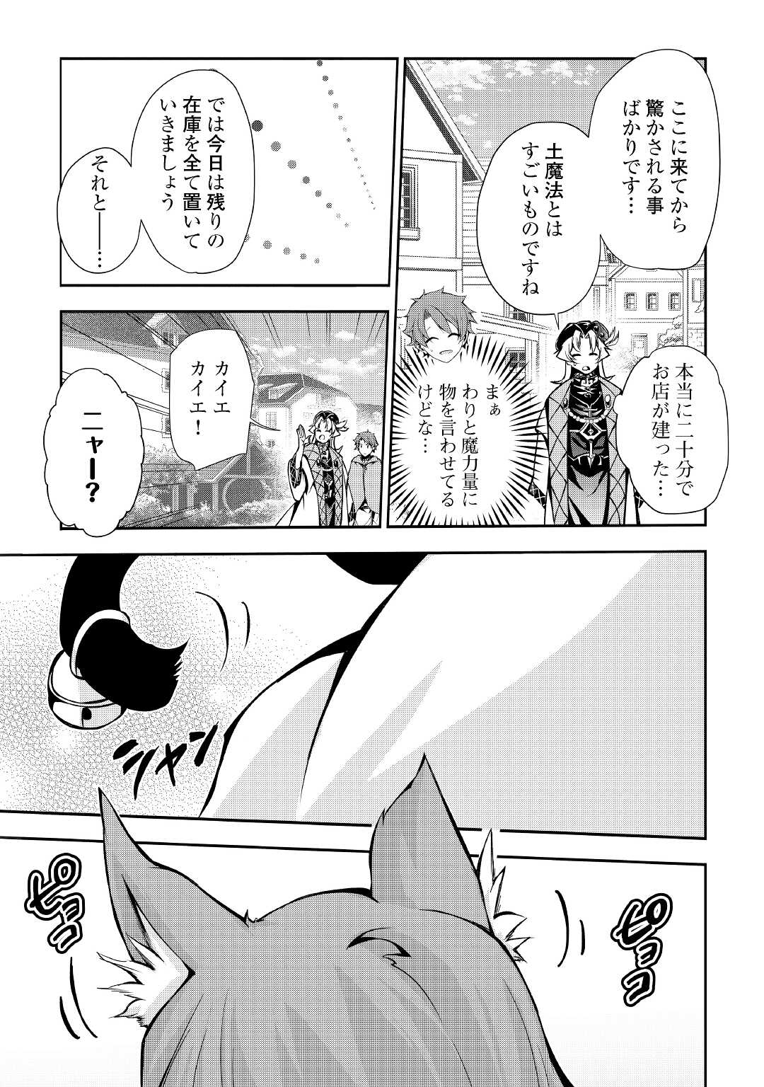 HAZURE ZOKUSEIDO MAHOU NO SEI DE HENKYOU NI TSUIHOU SARETA NO DE, GANGAN RYOUCHI KAITAKU SHIMASU - raw - Chapter 4 - https://jpdd.ccdd.to/JPDD/44021505/qju3juyu2mc.jpg