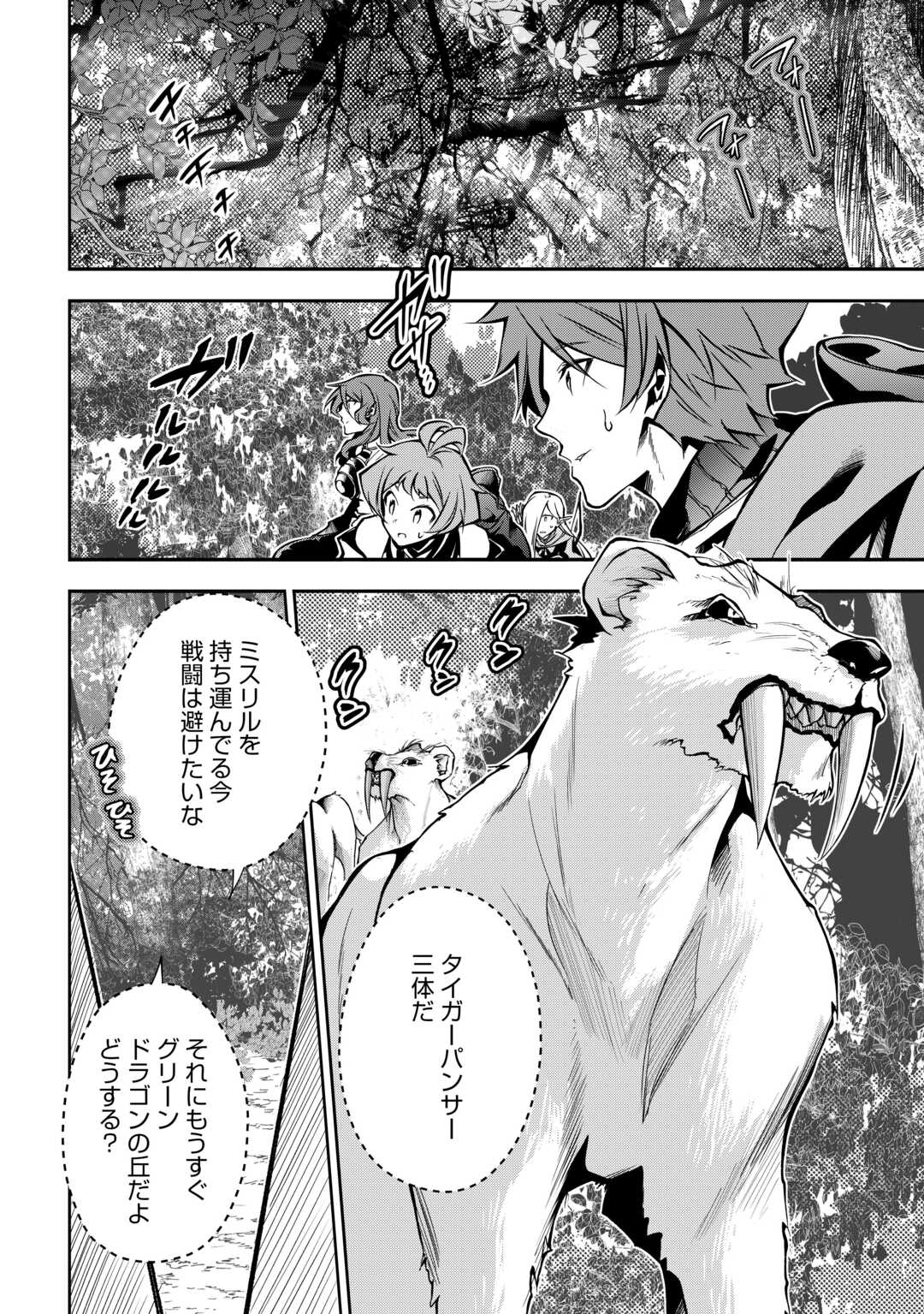 HAZURE ZOKUSEIDO MAHOU NO SEI DE HENKYOU NI TSUIHOU SARETA NO DE, GANGAN RYOUCHI KAITAKU SHIMASU - raw - Chapter 8 - https://jpdd.ccdd.to/JPDD/44021505/rctrpl4zmgv.jpg