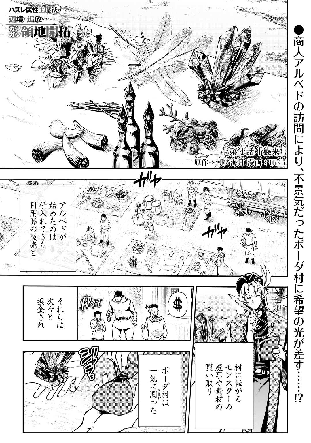 HAZURE ZOKUSEIDO MAHOU NO SEI DE HENKYOU NI TSUIHOU SARETA NO DE, GANGAN RYOUCHI KAITAKU SHIMASU - raw - Chapter 4 - https://jpdd.ccdd.to/JPDD/44021505/t3oms0qlv5s.jpg