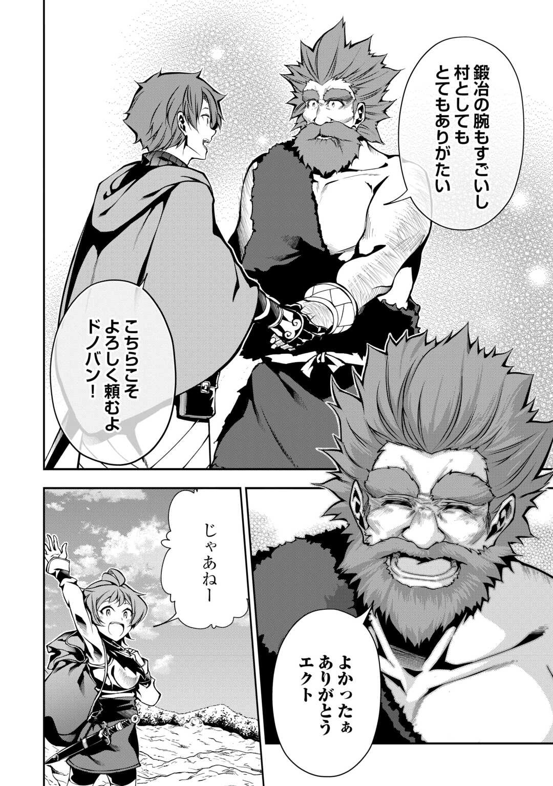 HAZURE ZOKUSEIDO MAHOU NO SEI DE HENKYOU NI TSUIHOU SARETA NO DE, GANGAN RYOUCHI KAITAKU SHIMASU - raw - Chapter 8 - https://jpdd.ccdd.to/JPDD/44021505/tassb3yqfby.jpg