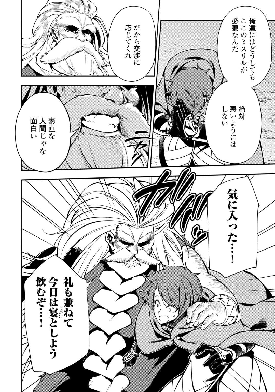 HAZURE ZOKUSEIDO MAHOU NO SEI DE HENKYOU NI TSUIHOU SARETA NO DE, GANGAN RYOUCHI KAITAKU SHIMASU - raw - Chapter 7 - https://jpdd.ccdd.to/JPDD/44021505/tfwbdjs4mac.jpg