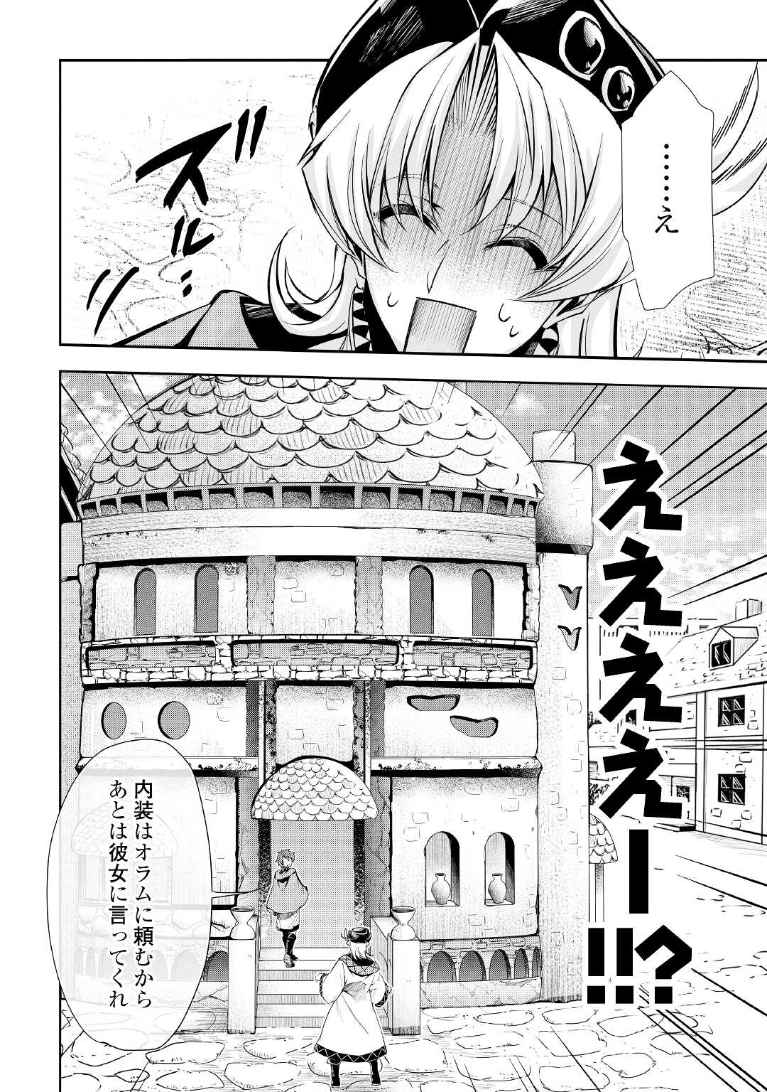 HAZURE ZOKUSEIDO MAHOU NO SEI DE HENKYOU NI TSUIHOU SARETA NO DE, GANGAN RYOUCHI KAITAKU SHIMASU - raw - Chapter 4 - https://jpdd.ccdd.to/JPDD/44021505/x2idehyb42n.jpg